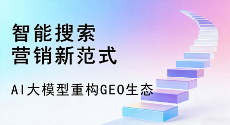 海兴县全域优化生态，构建品牌全网协同、区域深耕的流量增长体系