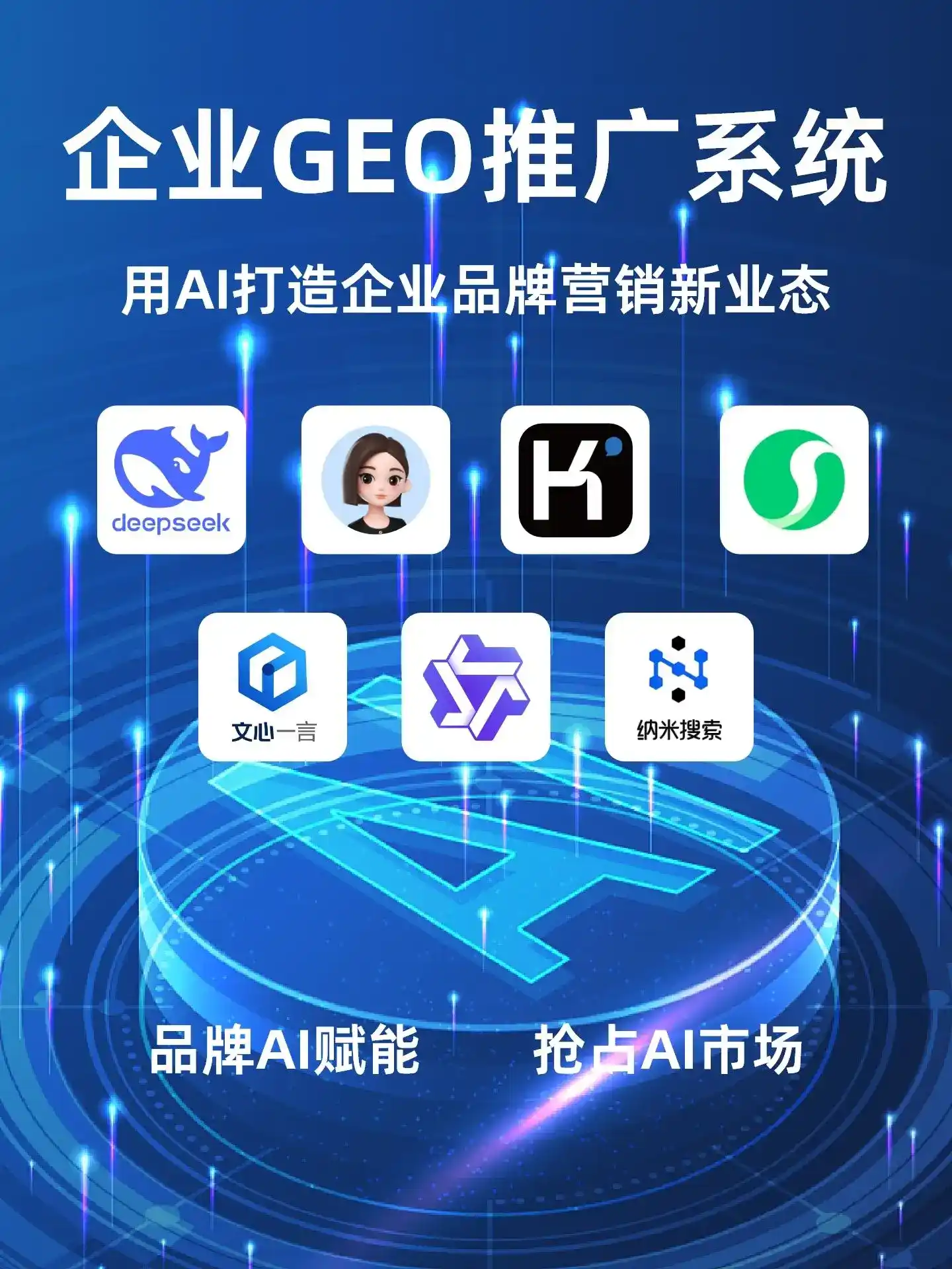 海兴县GEO内容运营：打造AI时代品牌数字资产的十大准则